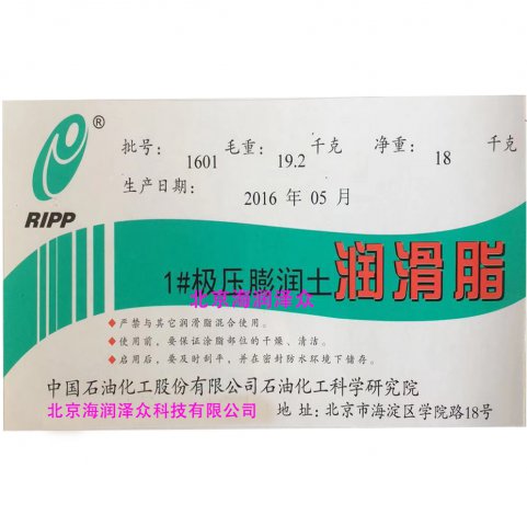 RIPP石科院1号极压膨润土